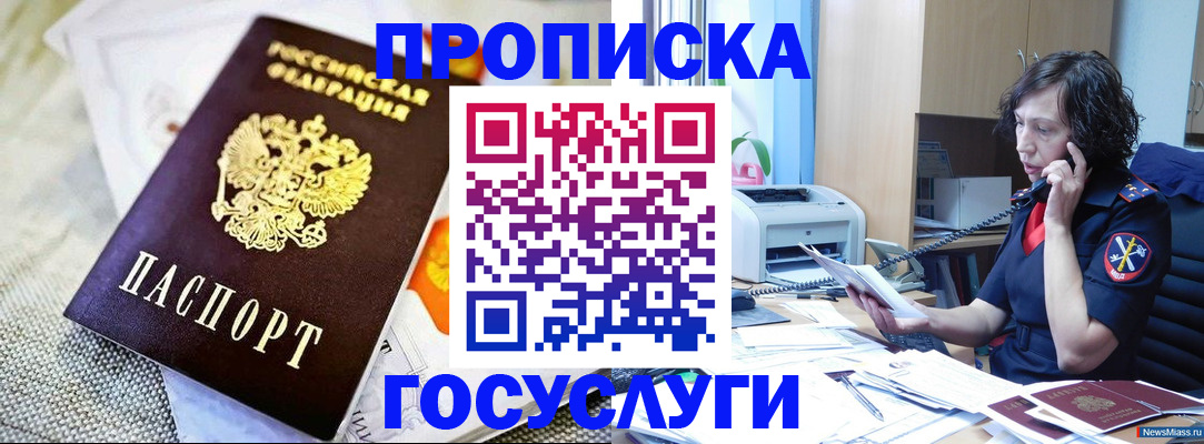 прописка законно в Немане