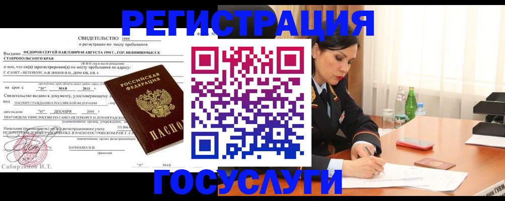 временная регистрация поиск в Немане