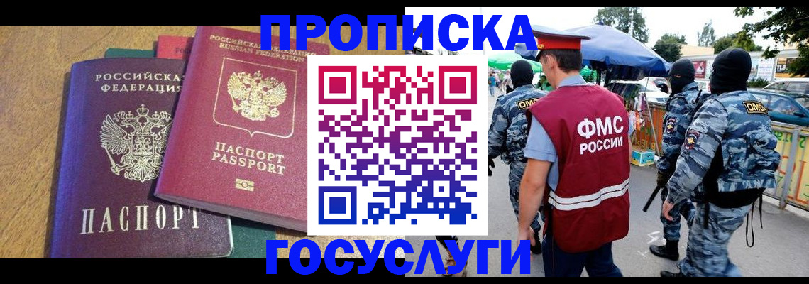 прописка 2025 в Немане